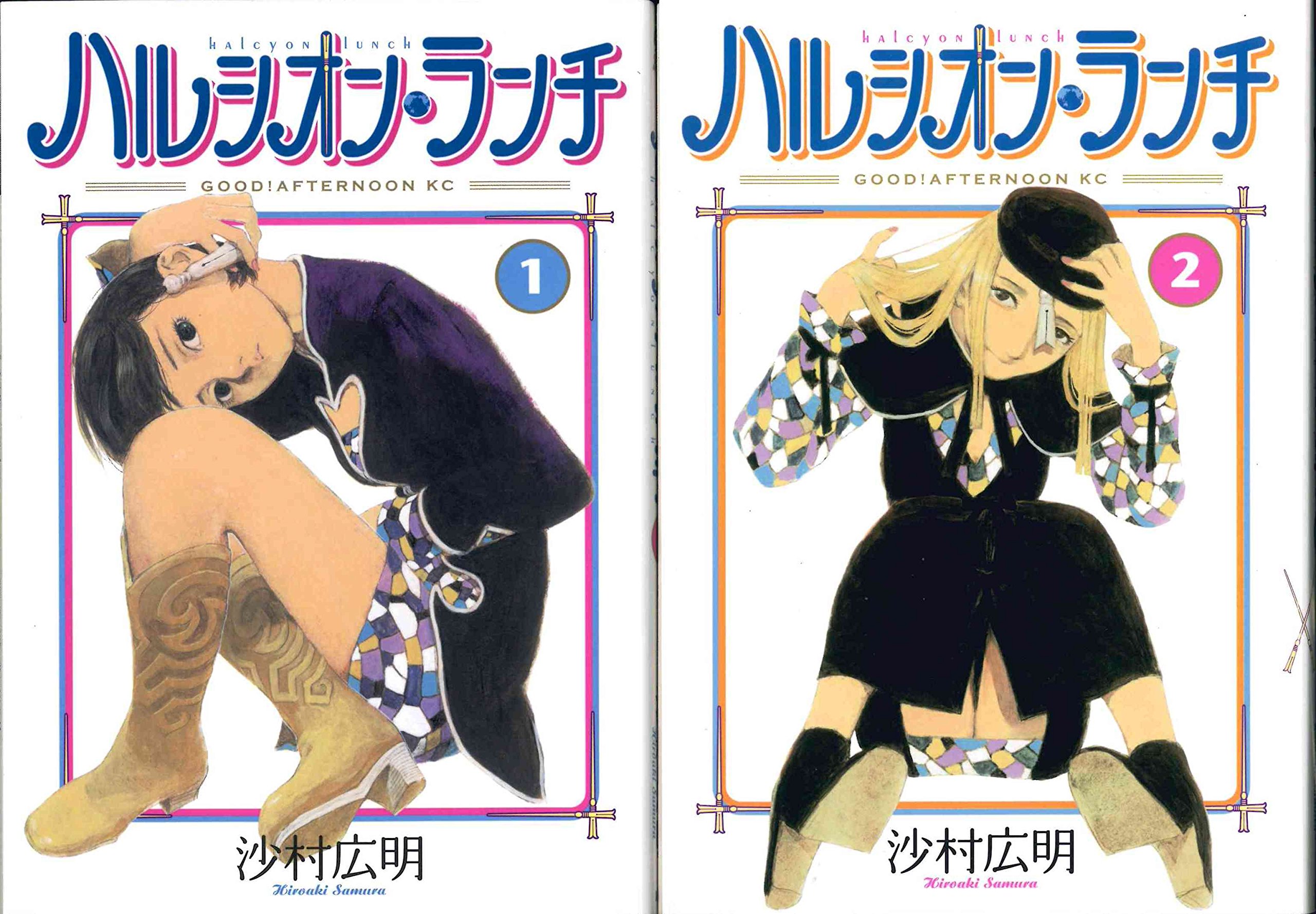 ウィンターセールの通販 ハルシオン ランチ 全2巻 春風のスネグラチカ 沙村広明 8064a93a 当店の記念日 専用 Feb Ulb Ac Id