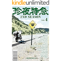 Chinya-tokkyu 2nd season 004-Mexico/Central America (Japanese Edition) book cover