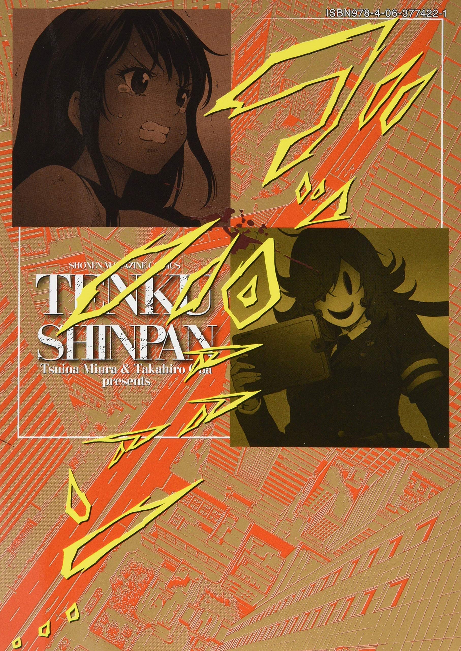 天空侵犯 7 Kcデラックス 週刊少年マガジン Amazon Com Books