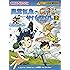 異常気象のサバイバル2 (かがくるBOOK―科学漫画サバイバルシリーズ)