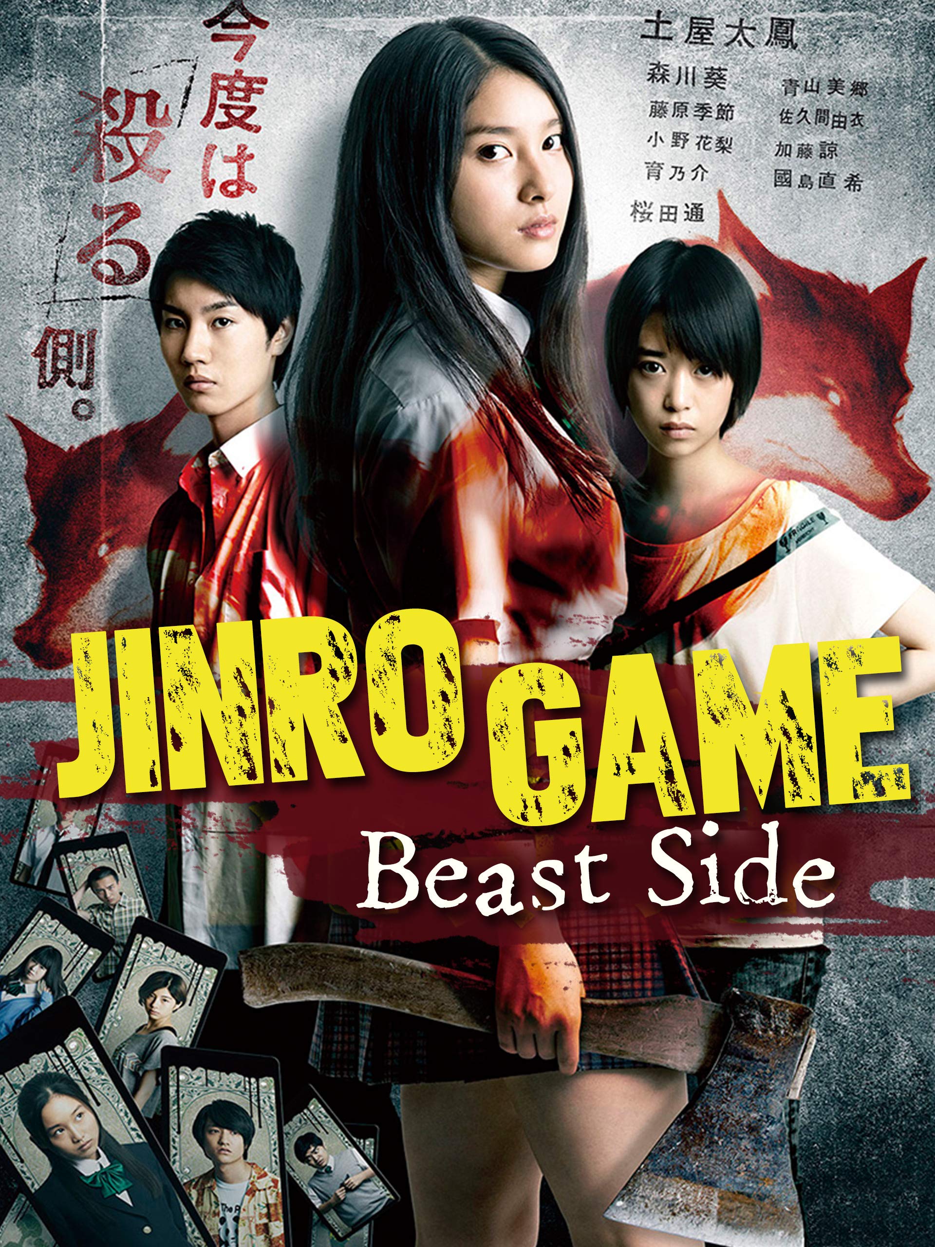 Watch Jinro Game Beast Side Prime Video