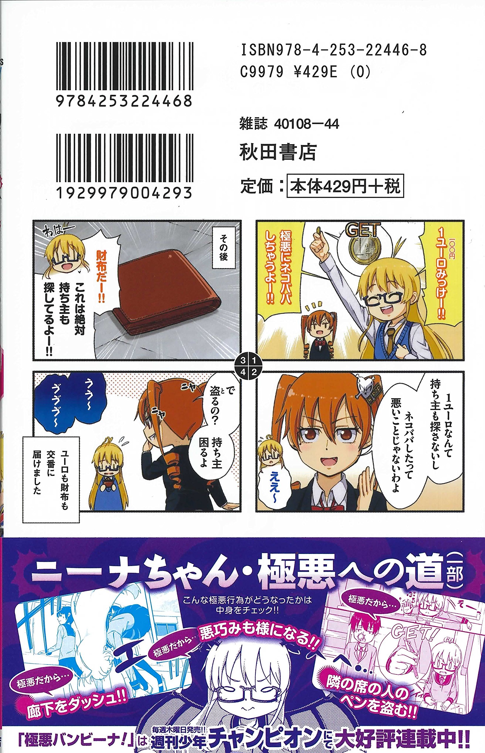 極悪バンビーナ 1 少年チャンピオン コミックス 中島 こうき 本 通販 Amazon