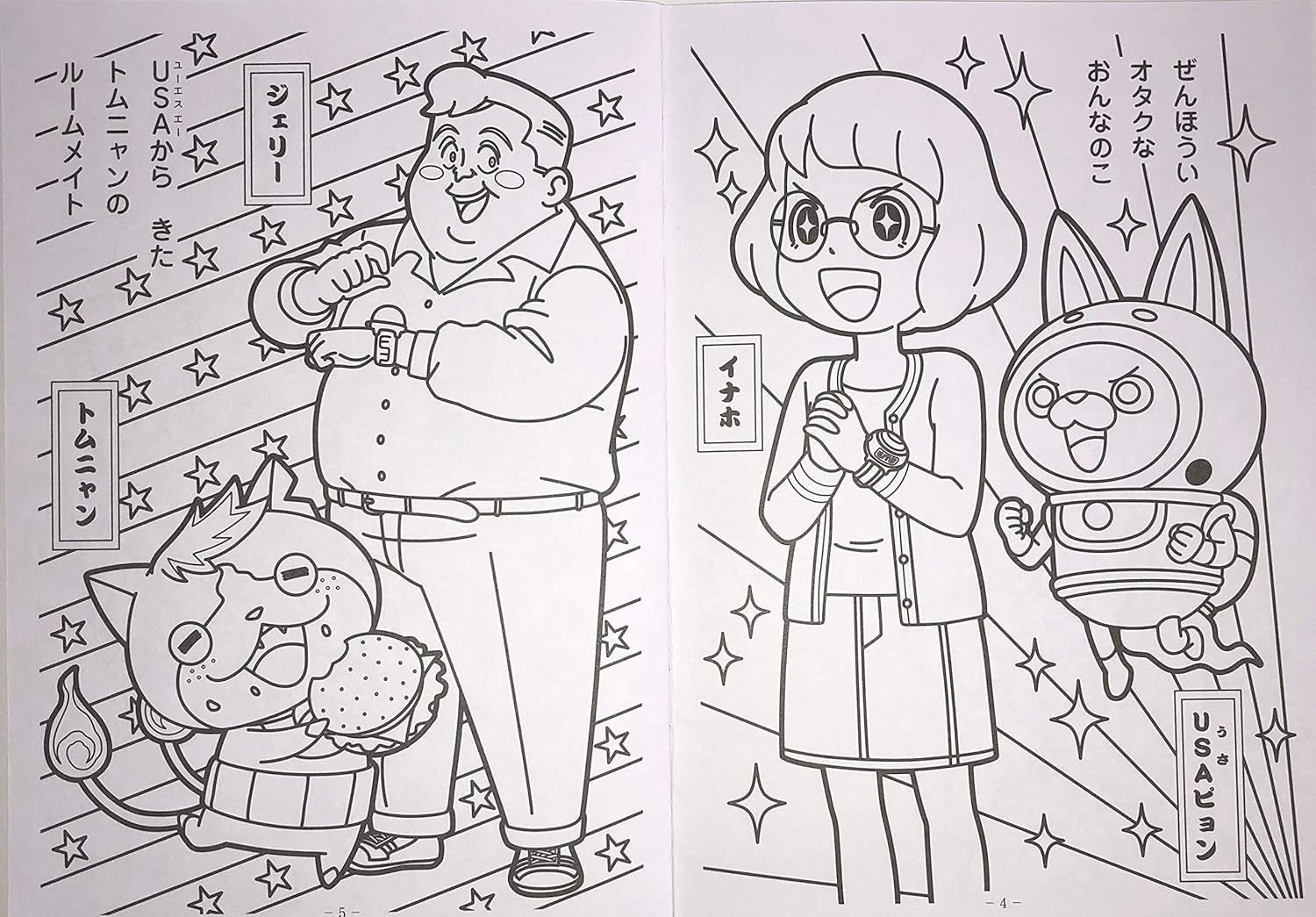 ダウンロードおよび印刷可能なぬり絵 50 塗り絵 妖怪 ウォッチ