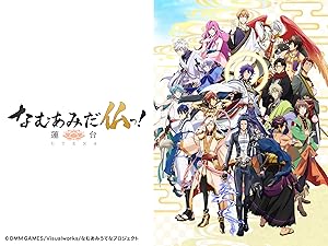 Amazon Co Jp なむあみだ仏っ 蓮台 Utena を観る Prime Video