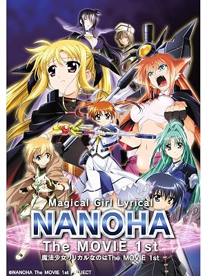 Amazon Co Jp 魔法少女リリカルなのはthe Movie 1stを観る Prime Video