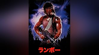 Amazon Co Jp ランボー 最後の戦場 吹替版 シルベスター スタローン マシュー マースデン グレアム マクタビッシュ シルベスター スタローン Generic