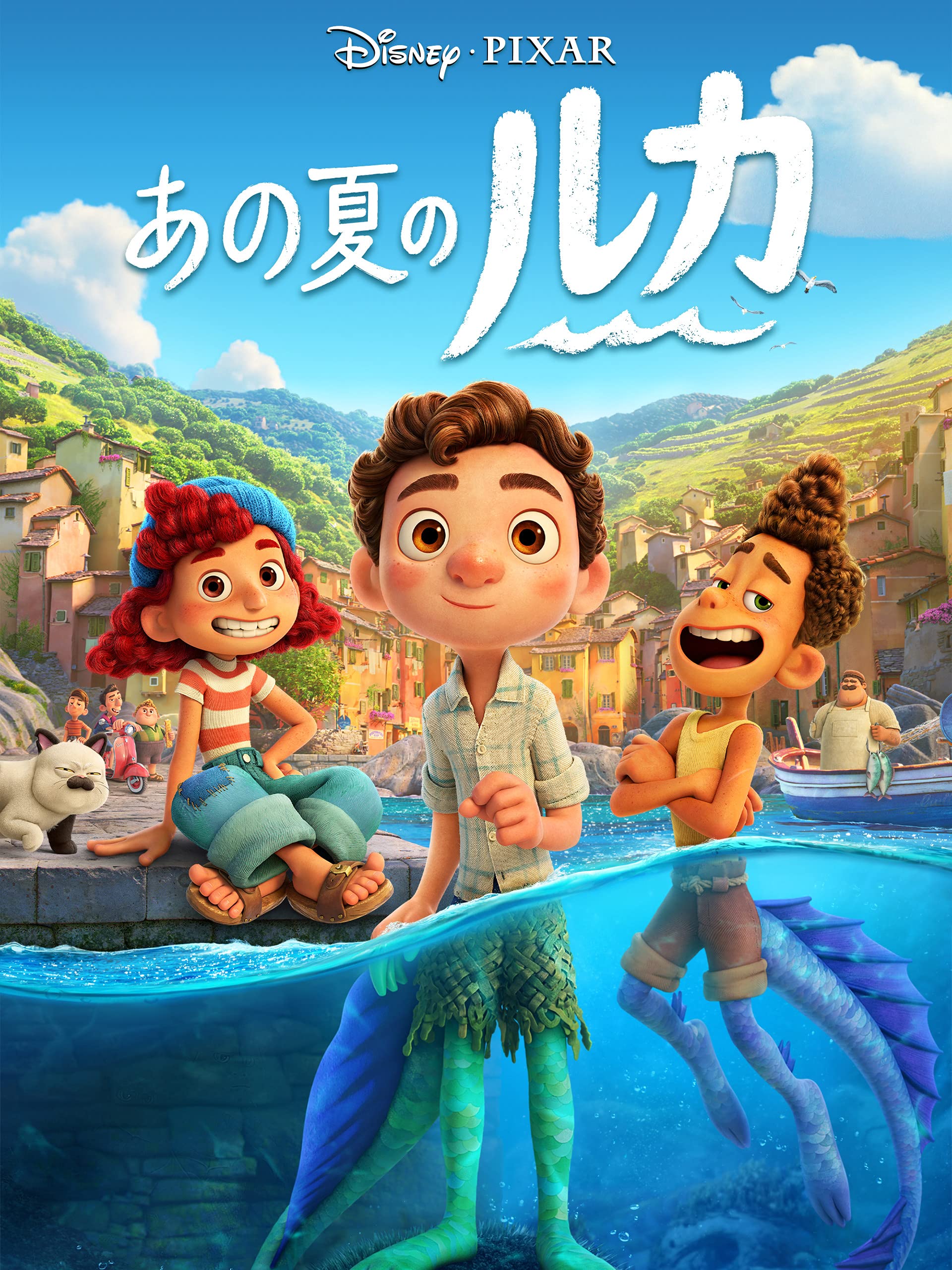 Amazon Co Jp あの夏のルカを観る Prime Video Amazon Co Jp あの夏のルカを観る Prime Video