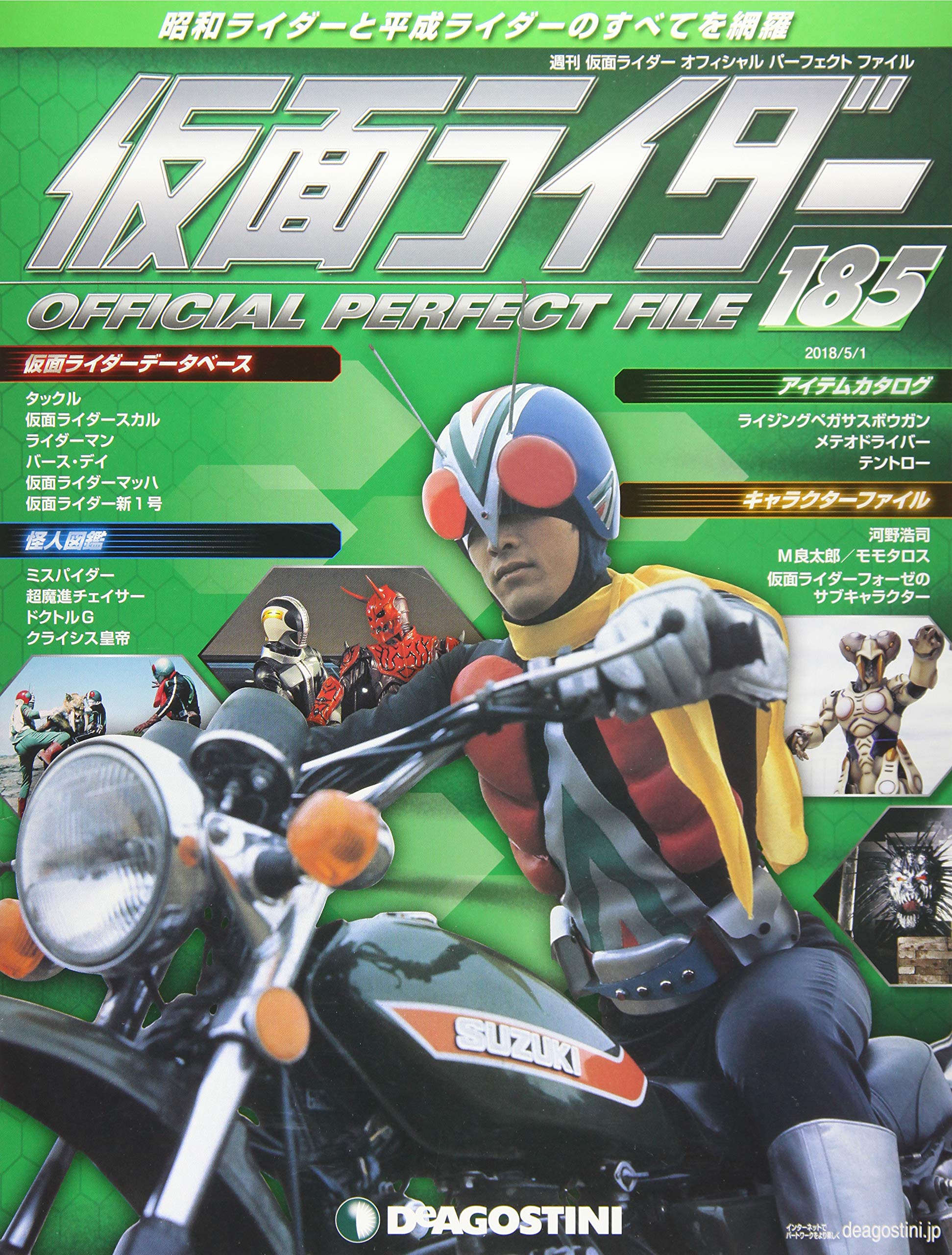 仮面ライダーパーフェクトファイル 185号 分冊百科 仮面ライダー オフィシャル パーフェクト ファイル 本 通販 Amazon