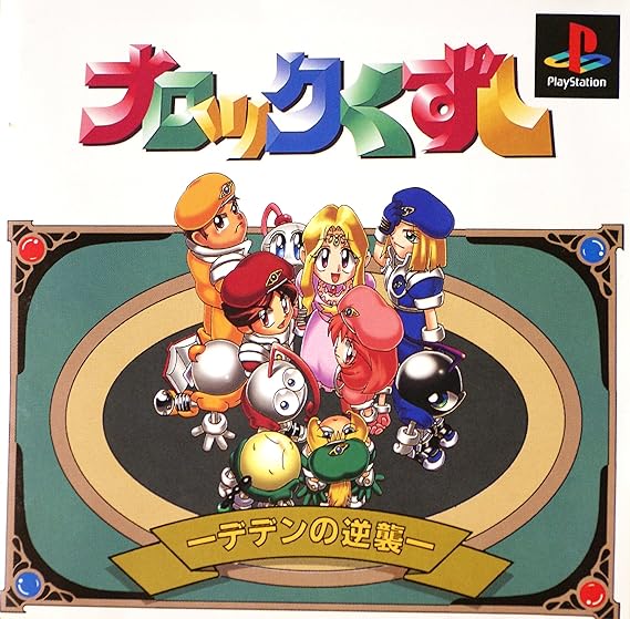 Amazon ブロックくずし デデンの逆襲 ゲームソフト