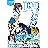 JK☆B 2 女子高生&times;バイクイラストレイテッド (MSムック)