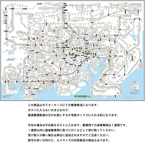 Amazon 都市部路線図1 ビッグ ワイドサイズ 東京 関東 首都