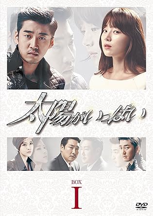 Amazon 太陽がいっぱい Dvd Boxi Tvドラマ