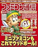 ファミコン通信 (エンターブレインムック)