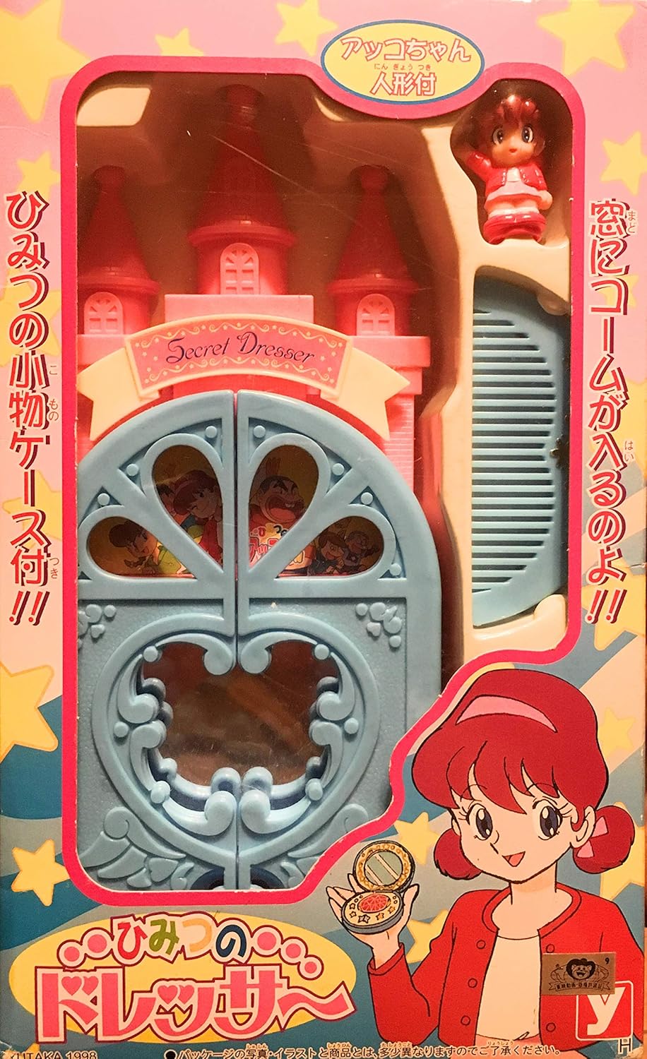 Amazon ひみつのアッコちゃん ひみつのドレッサー きせかえ人形 ハウス おもちゃ