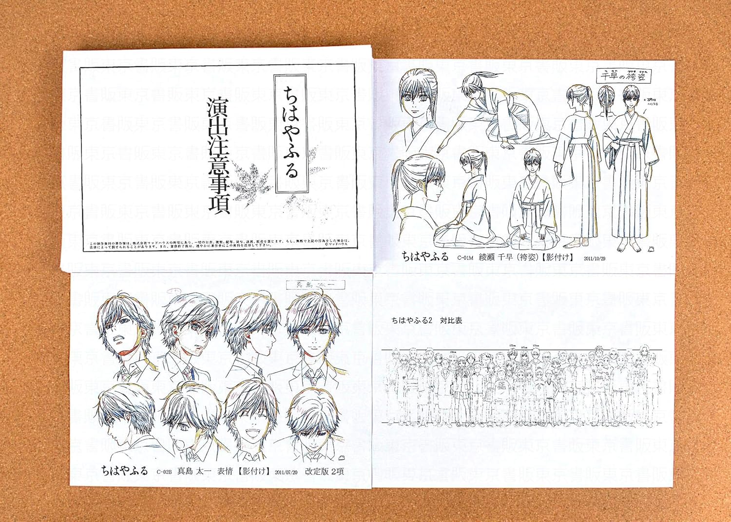 Amazon ちはやふる 設定資料 制作資料 155枚 東京書販 アニメ 萌えグッズ 通販