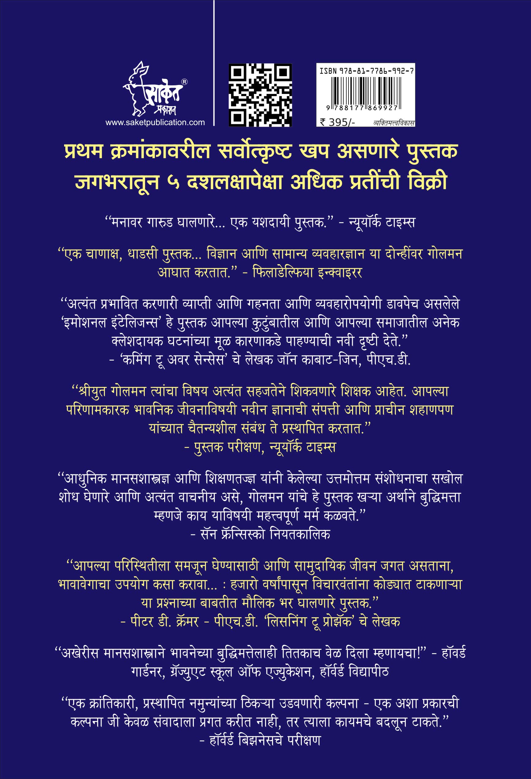 Emotional Quotient Meaning In Marathi