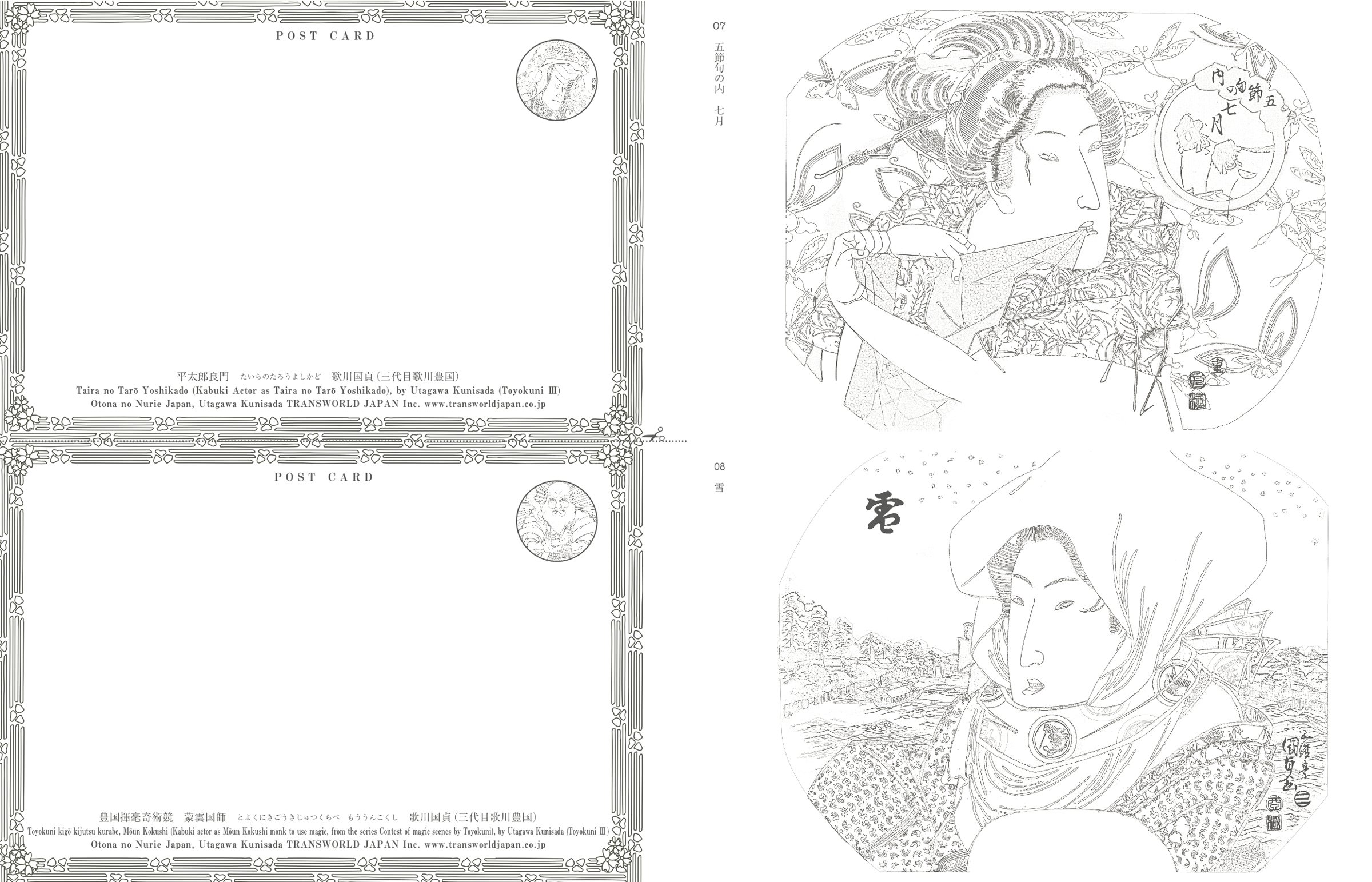 おとなのぬりえjapan 歌川国貞 華麗なる世界 バラエティ トランスワールドジャパン編集部 本 通販 Amazon