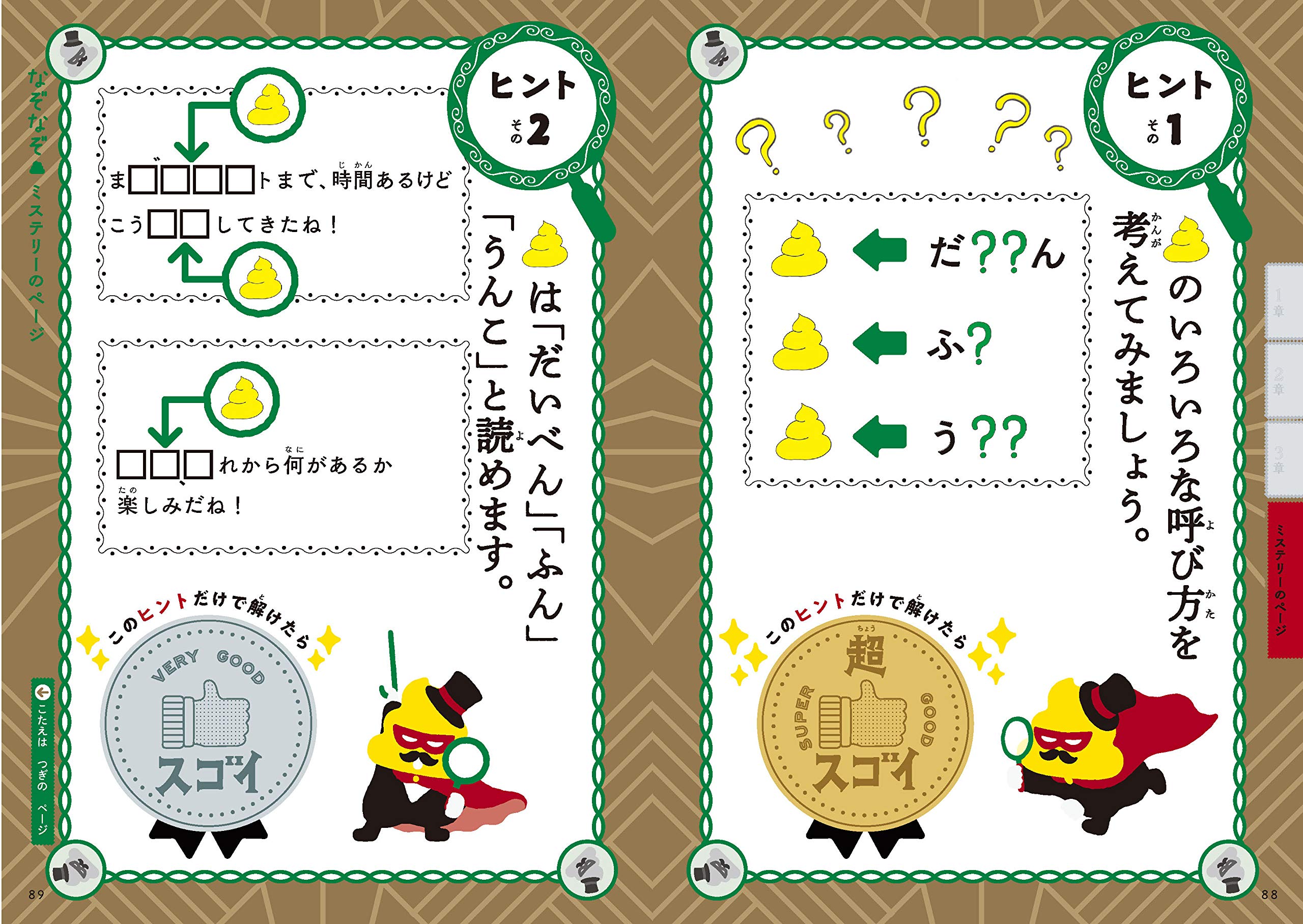 なぞなぞ 大人 向け 上級 大好評の うんこなぞなぞ シリーズ 大人も楽しめるようになって続編発売 年12月2日 Biglobeニュース