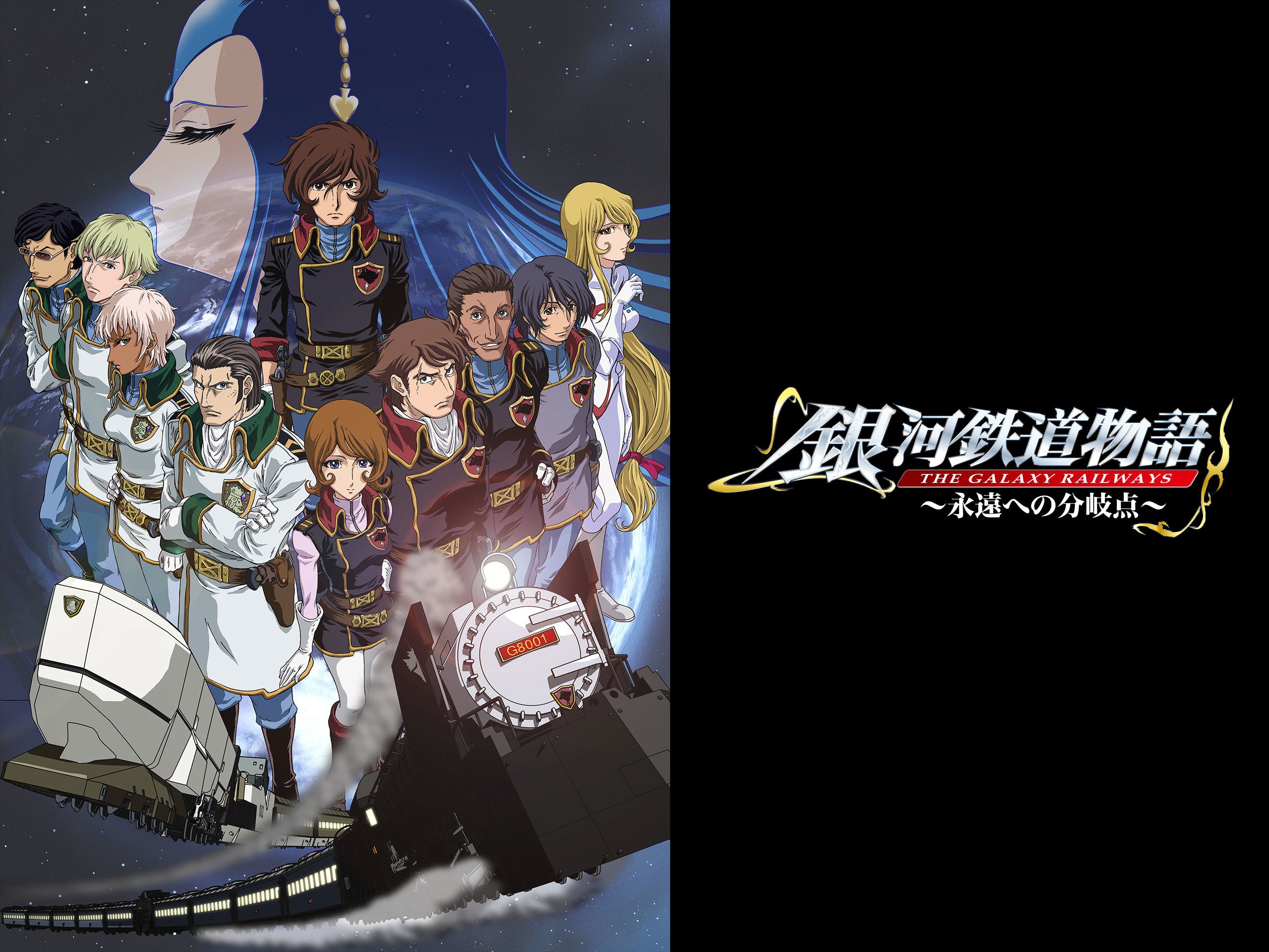 Amazon Co Jp 銀河鉄道物語 永遠への分岐点 を観る Prime Video