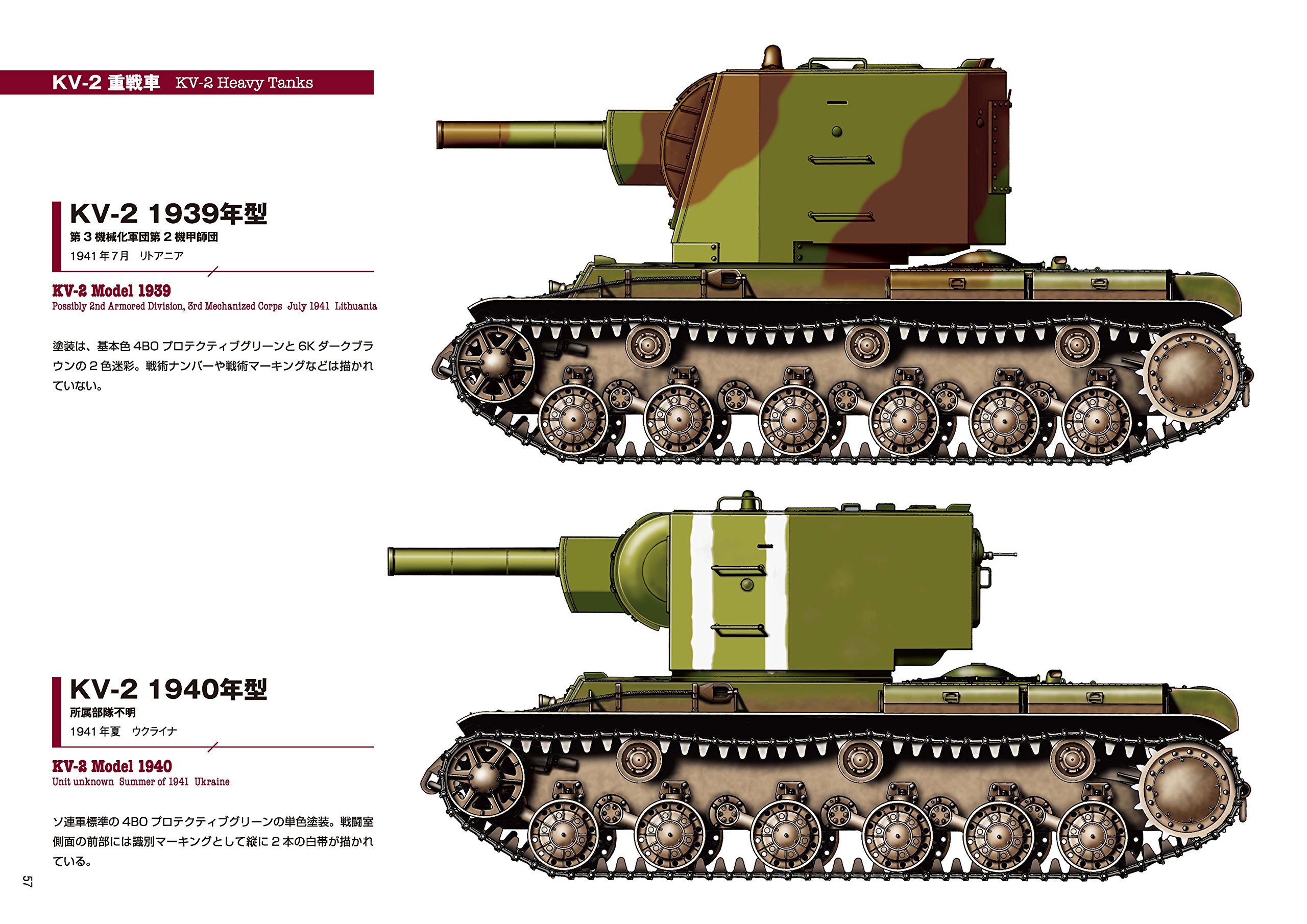 Kv重戦車 ミリタリー カラーリング マーキング コレクション プシェミスワフ スクルスキ 塩飽 昌嗣 グルツェゴルツ ヤコウスキ 本 通販 Amazon