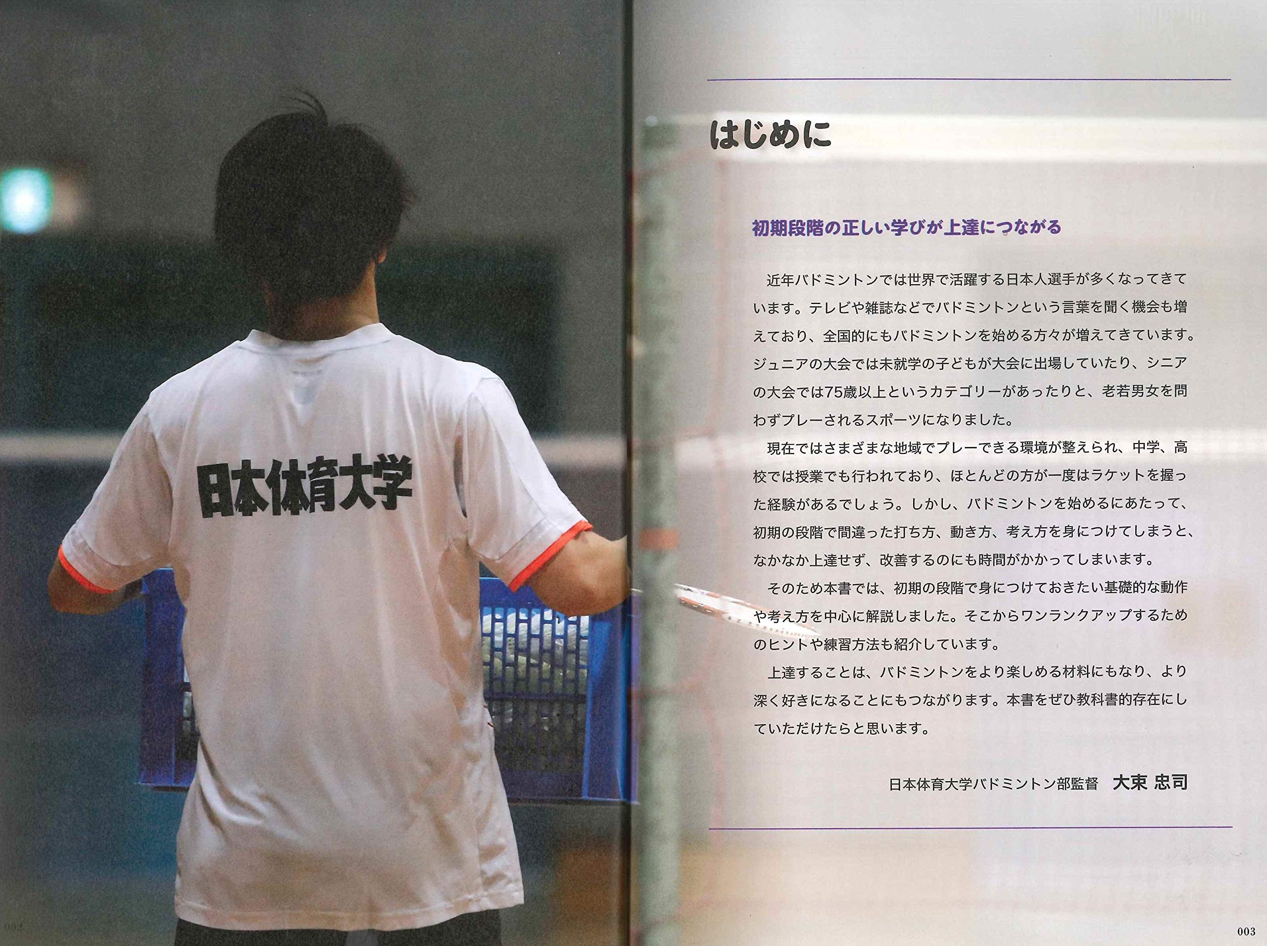 見るだけでうまくなる バドミントンの基礎 目で学ぶシリーズ Amazon Com Books