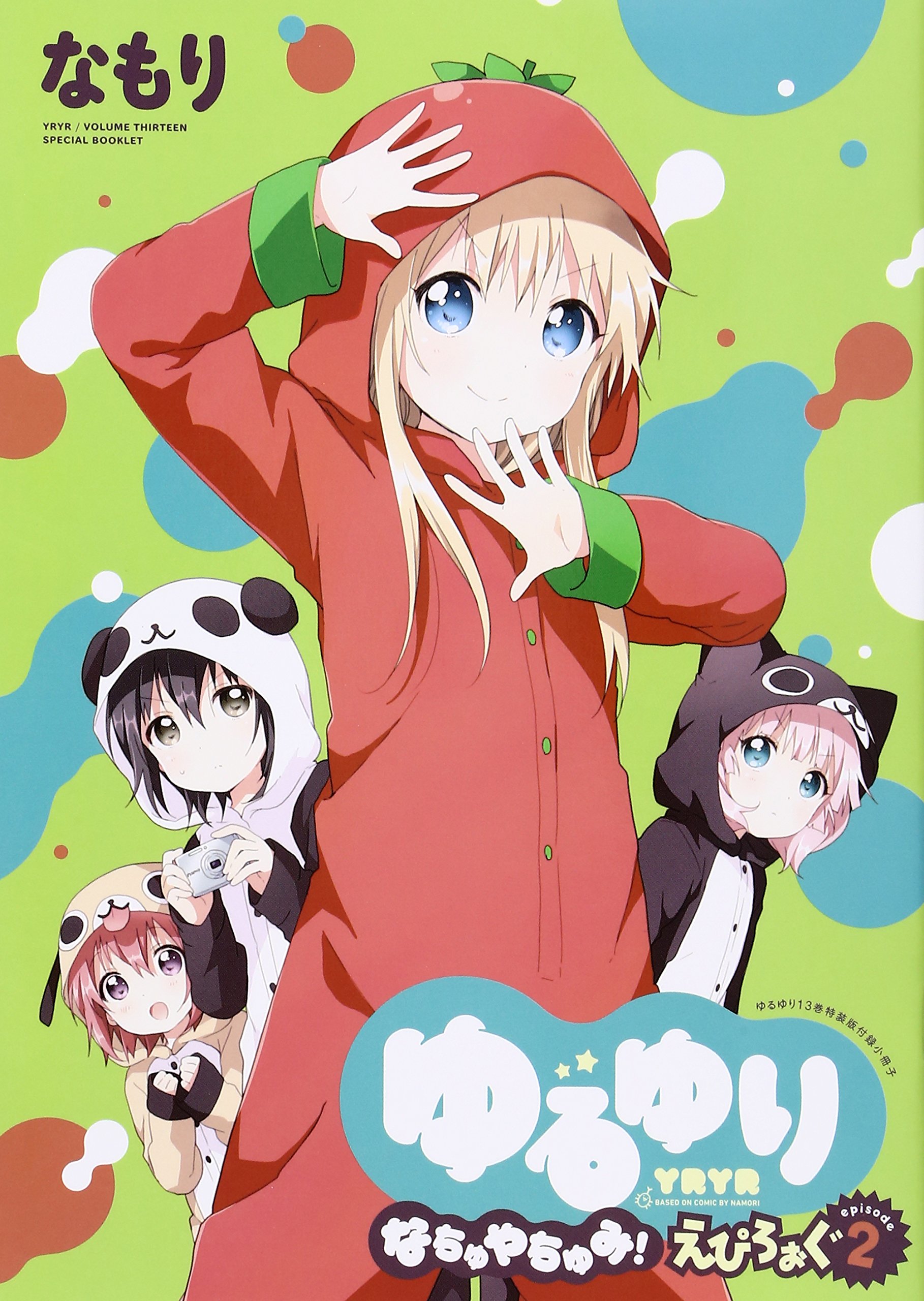 ゆるゆり 13 巻 特装版 Idコミックス 百合姫コミックス Amazon Com Books