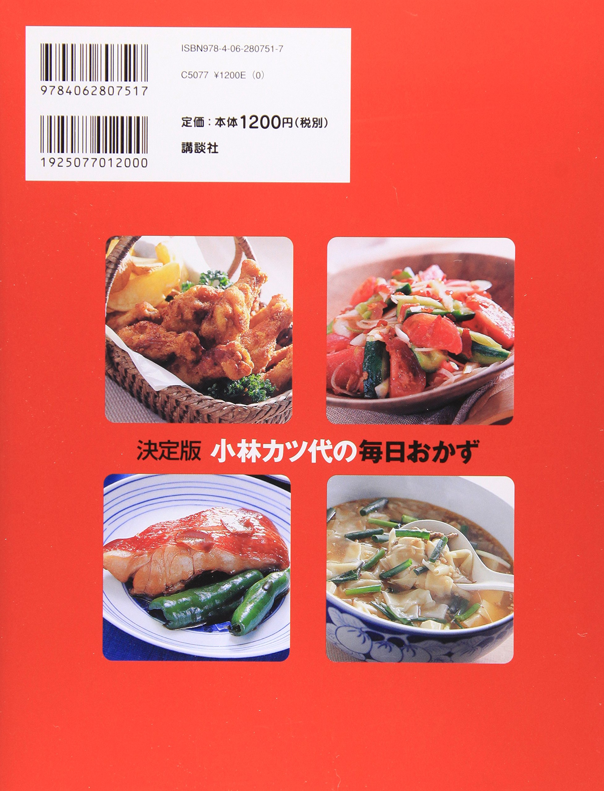 決定版 小林カツ代の毎日おかず 今日から使えるシリーズ 実用 小林 カツ代 本 通販 Amazon