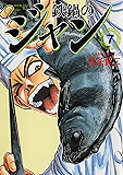 鉄鍋のジャン　07 (コミックフラッパー)