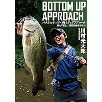 バスフィッシング・ボトムアップアプローチ
