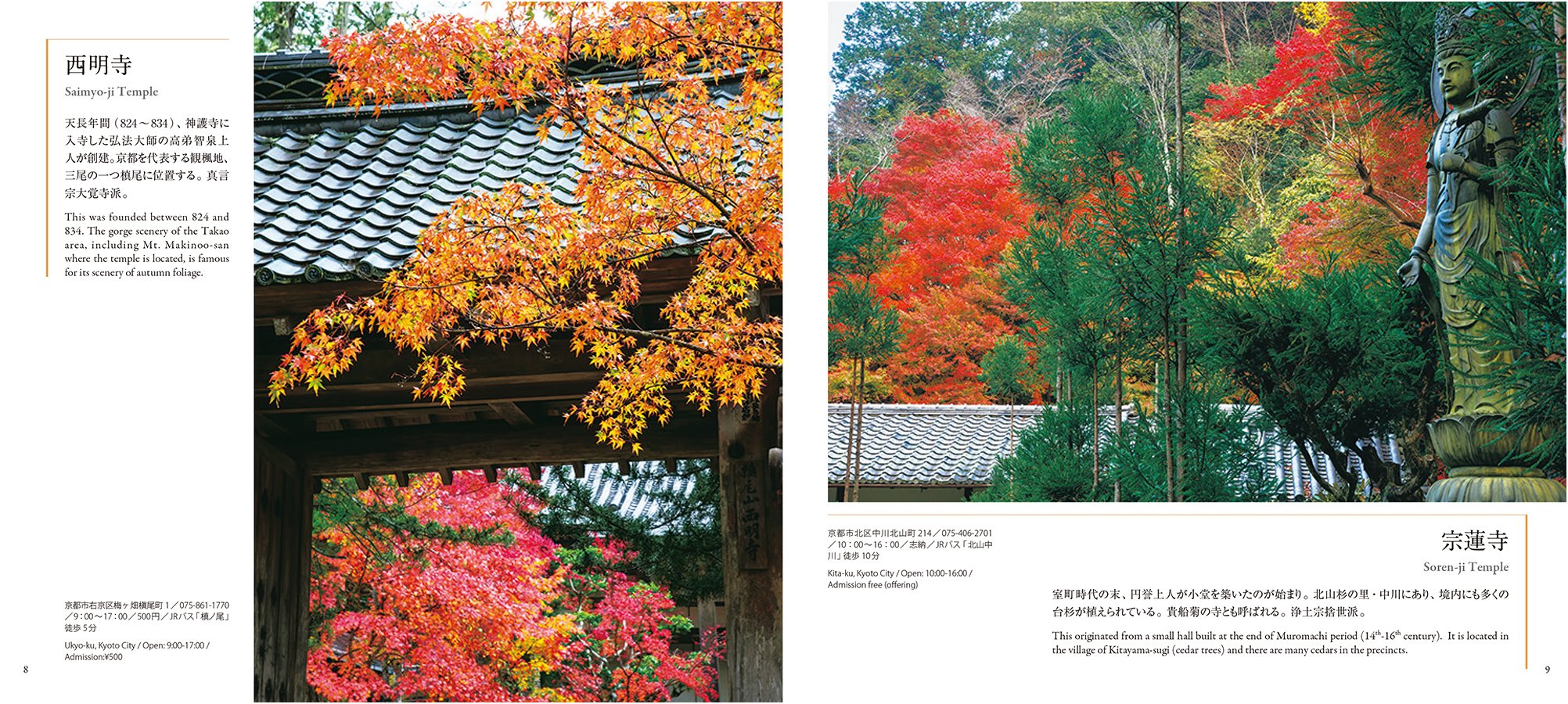 京都紅葉旅 Suiko Books 170 水野克比古 水野秀比古 本 通販 Amazon