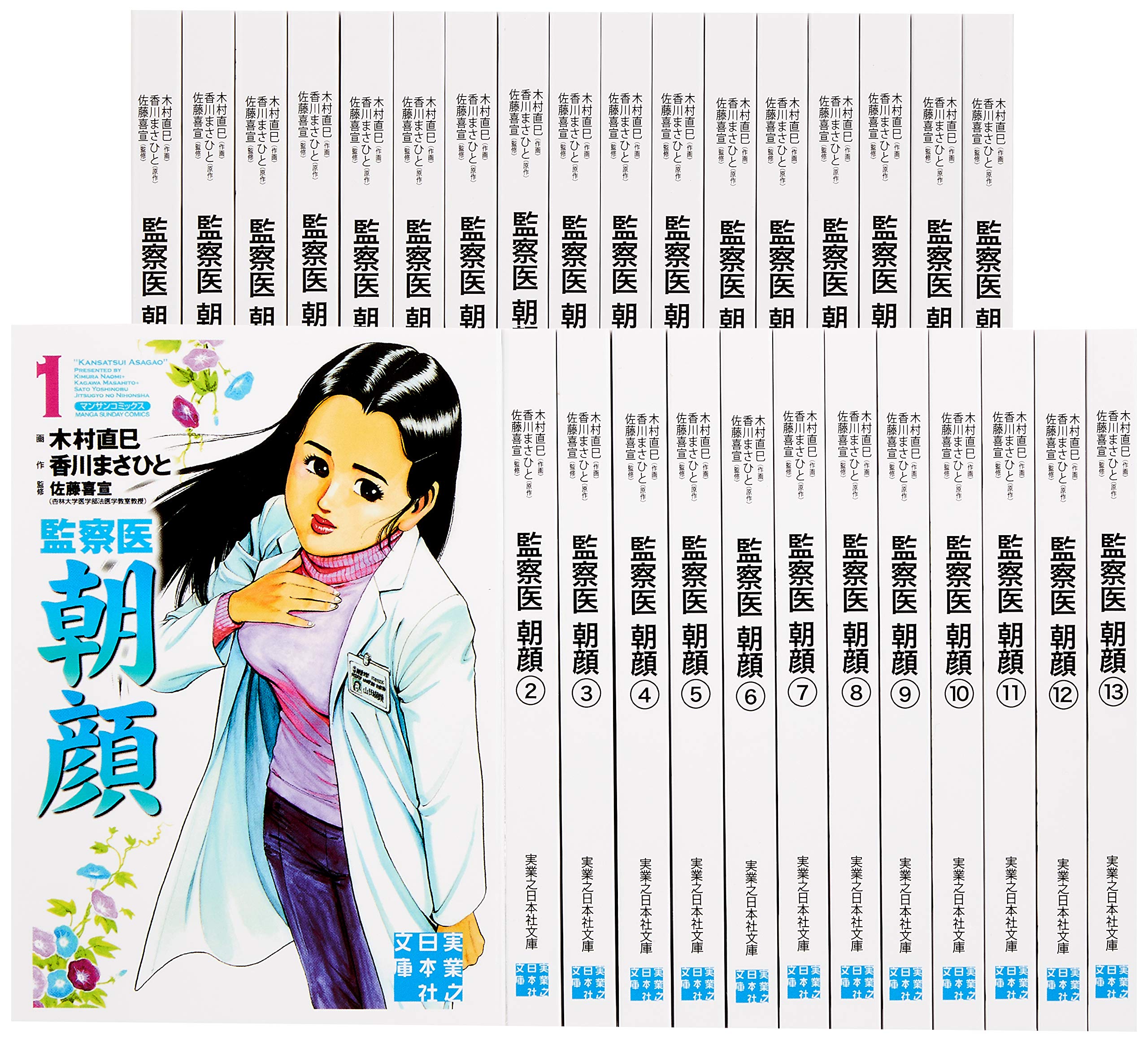 監察医 朝顔 全巻 1巻 30巻 セット 実業之日本社文庫 木村 直巳 香川 まさひと 佐藤 喜宣 本 通販 Amazon