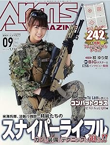 アームズマガジン 2019年9月号