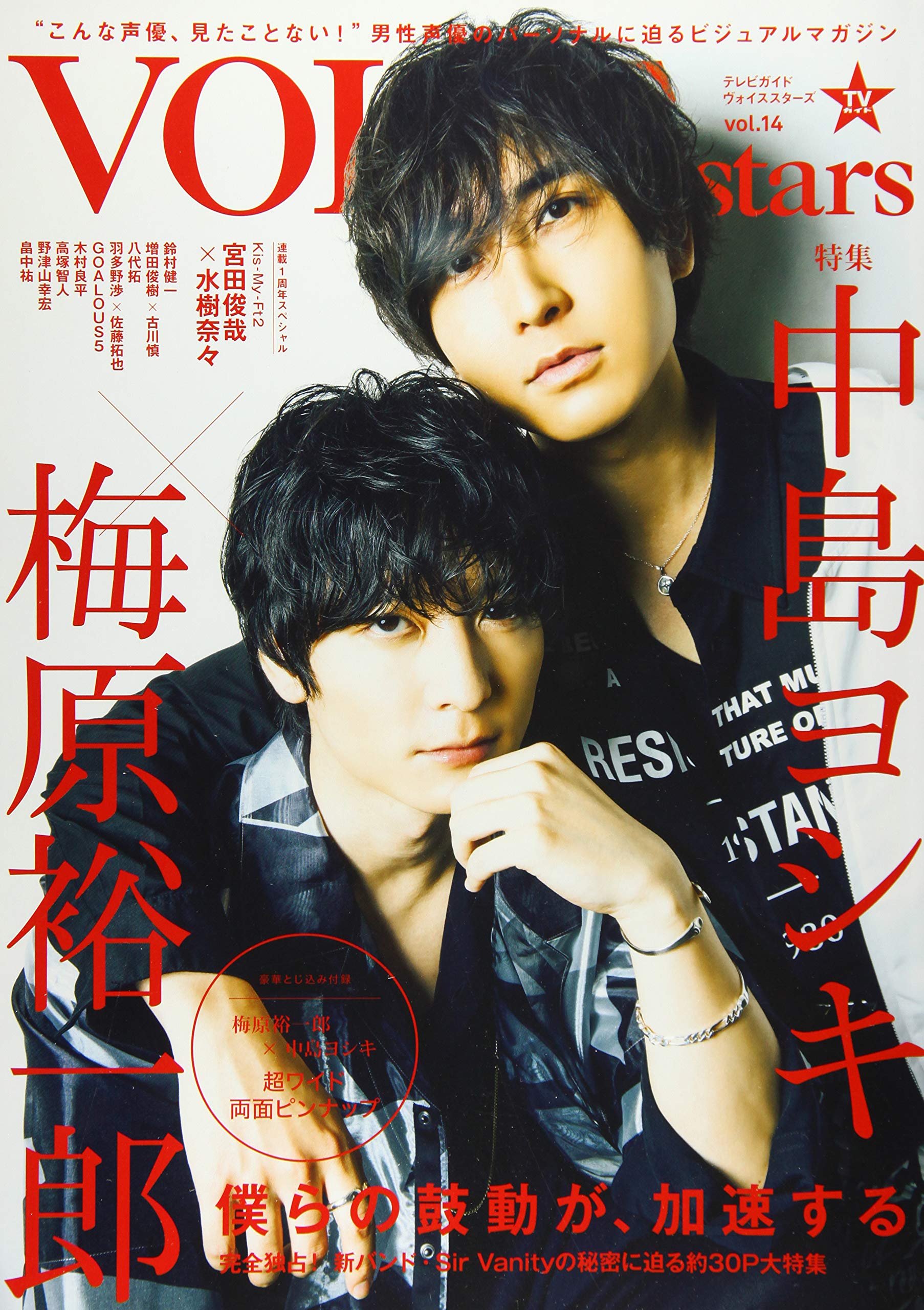 Amazon Co Jp Tvガイドvoice Stars Vol 14 特集 梅原裕一郎 中島ヨシキ 僕らの鼓動が 加速する Tokyo News Mook 857号 本 通販