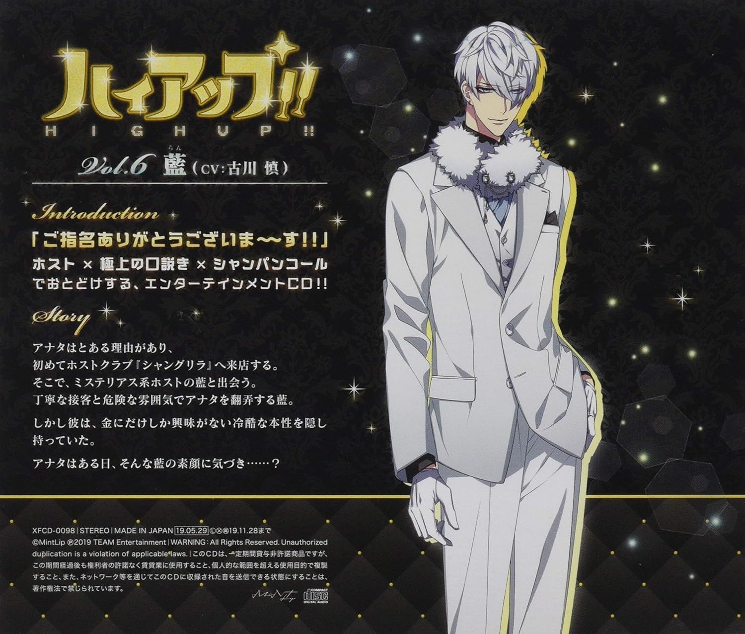 Amazon ハイアップ Vol 6 藍 藍 Cv 古川 慎 アニメ 音楽