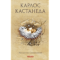 Искусство сновидения (Russian Edition) book cover Искусство сновидения (Russian Edition) book cover