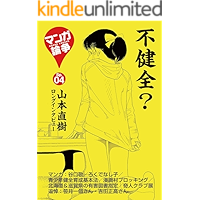 Manga Ronsoh Sp04 (Manga Ronsoh Books) (Japanese Edition) book cover