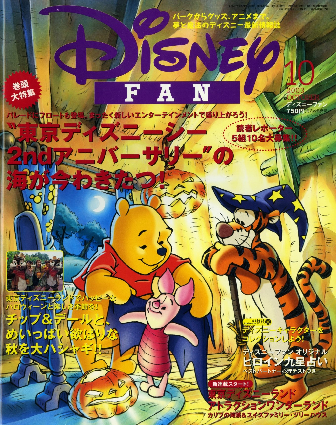 ディズニーファン 03年10月号 小野正隆 本 通販 Amazon