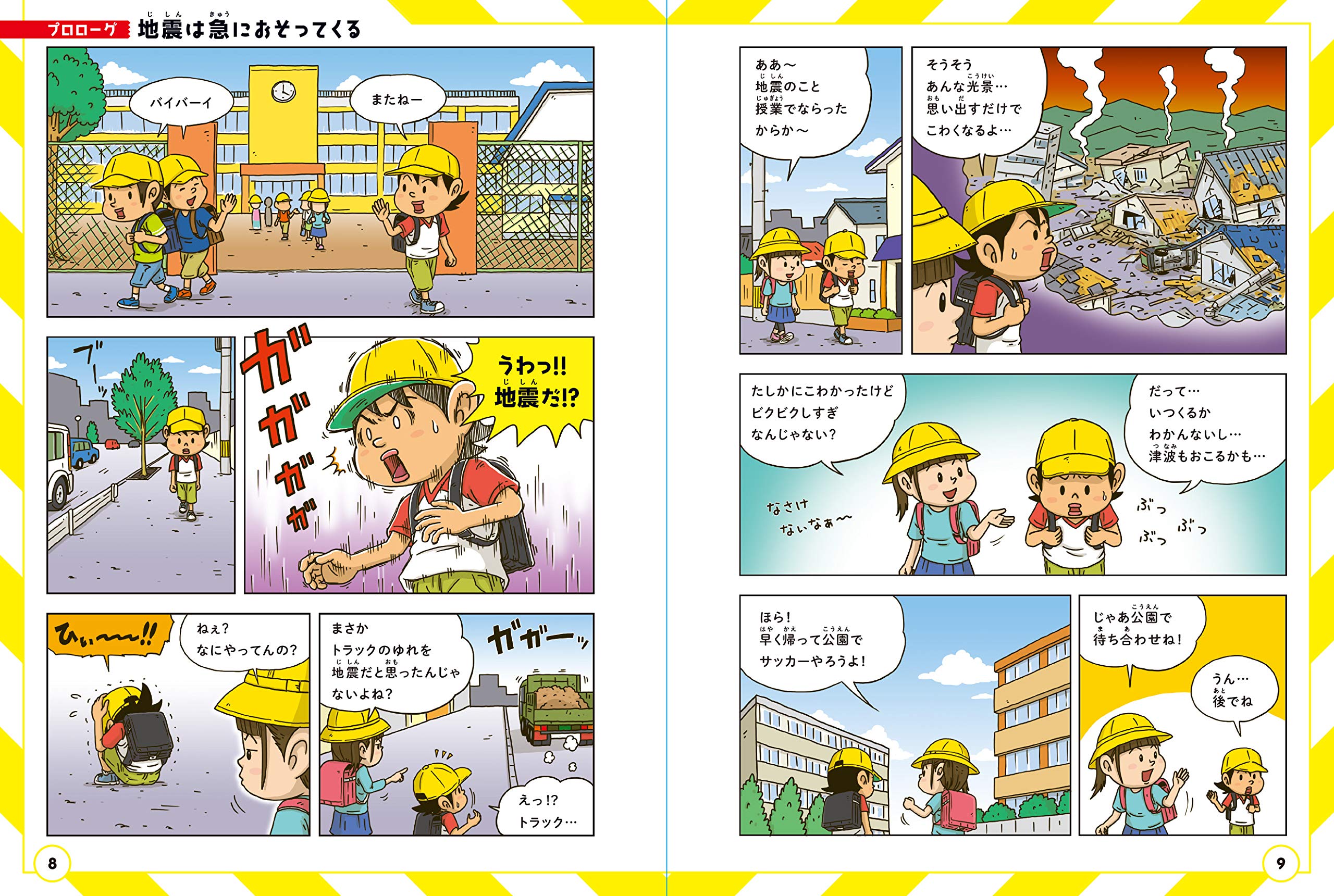 こんなときどうする クイズで学べる 自然災害サバイバル 木原実 本 通販 Amazon