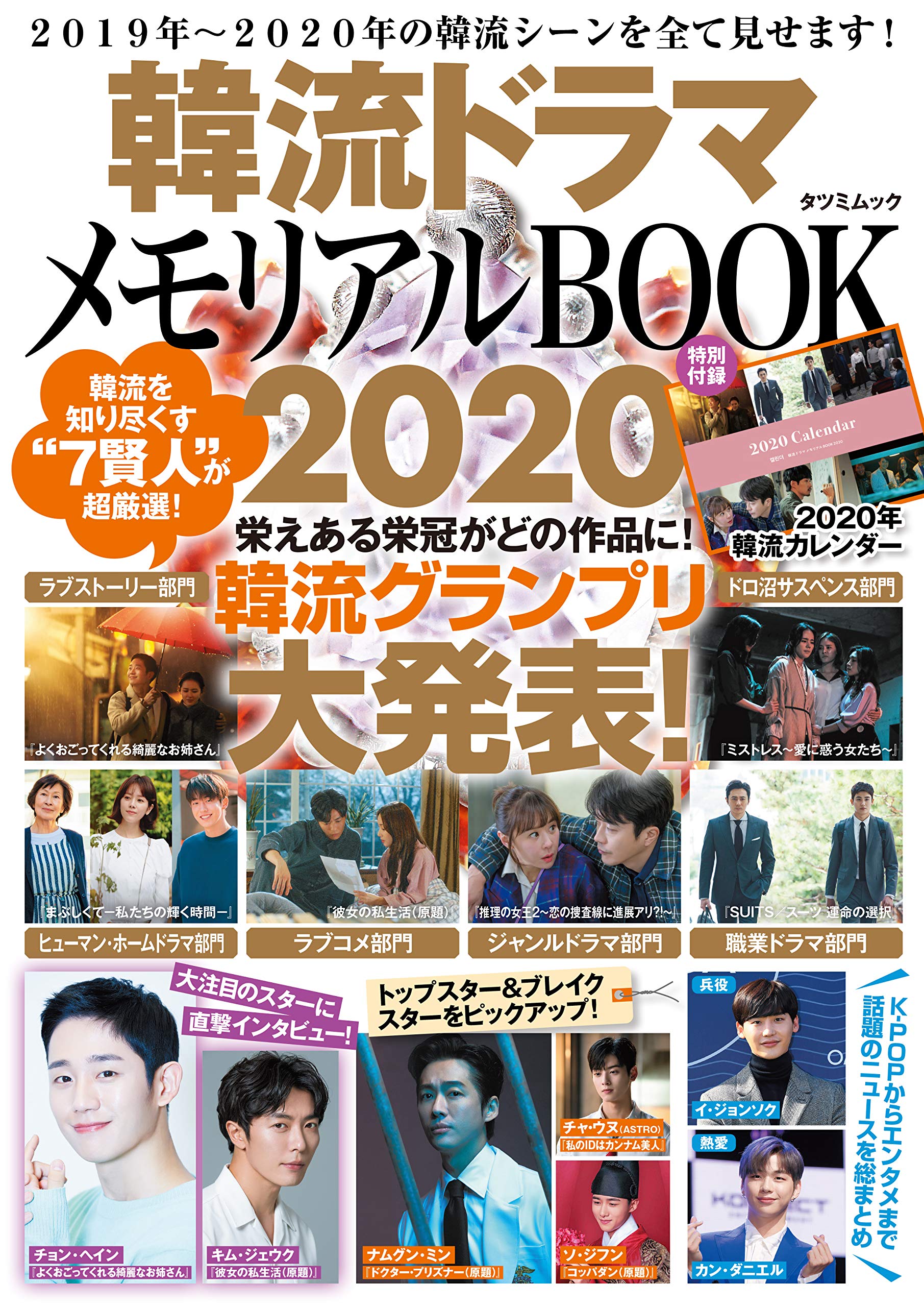 韓流ドラマメモリアルbook タツミムック 本 通販 Amazon 韓流ドラマメモリアルbook タツミムック 本 通販 Amazon