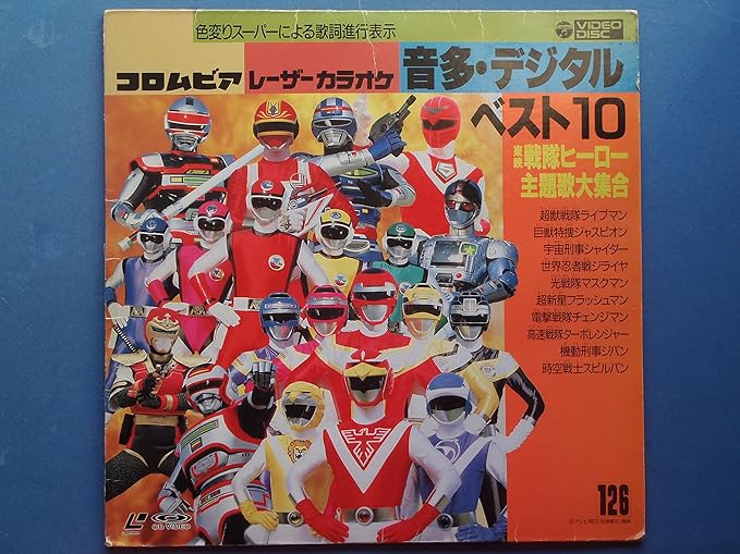 Amazon Co Jp レーザーカラオケ音多 デジタルベスト10 Laser Disc Dvd ブルーレイ カラオケ カラオケ