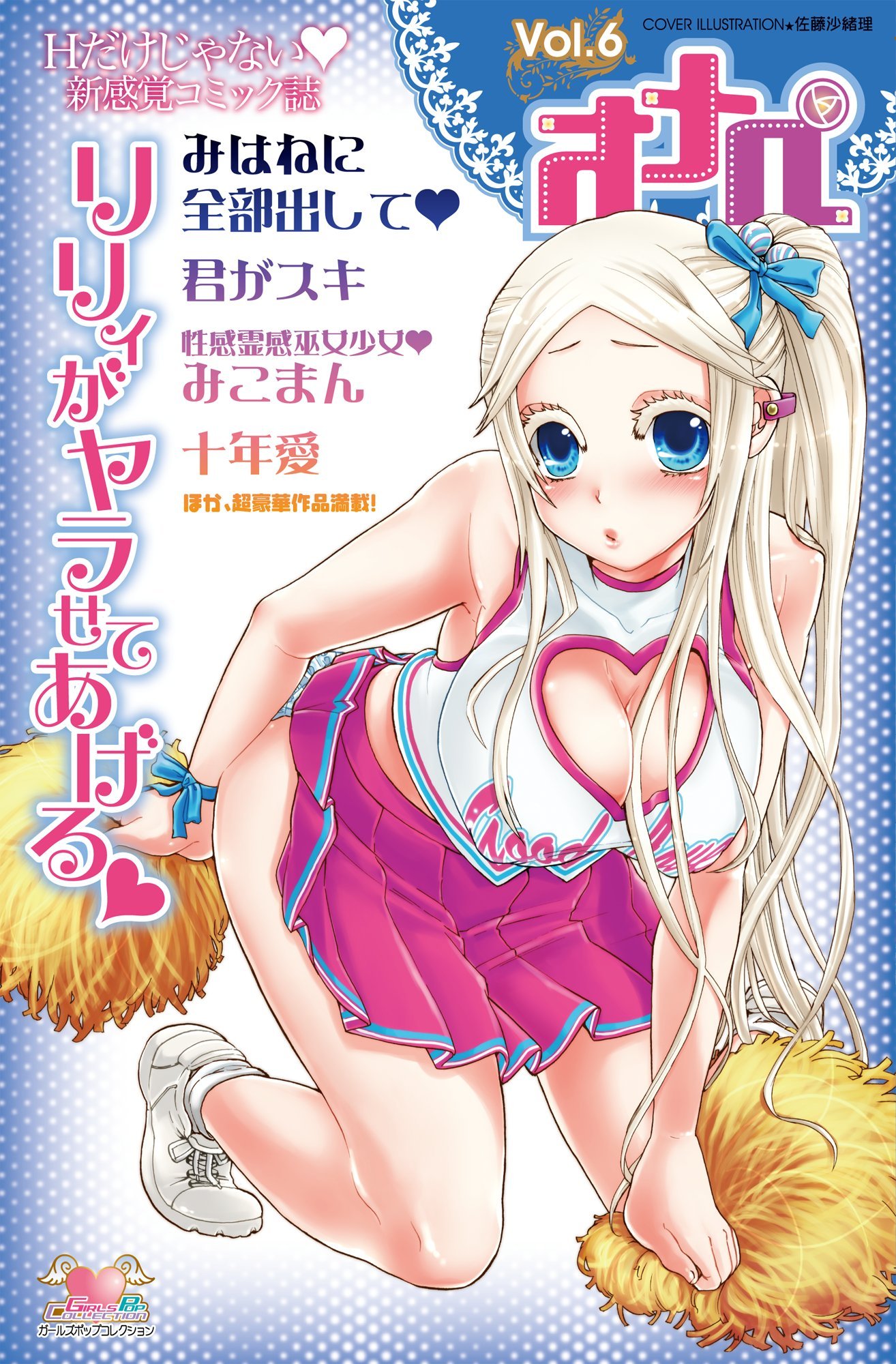 オナペ 6 ガールズポップコレクション カマキリ 本 通販 Amazon