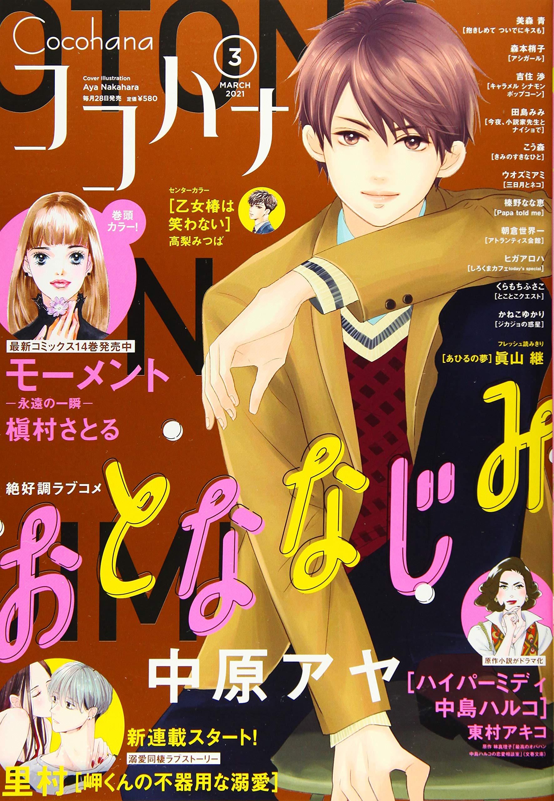 Cocohana ココハナ 21年 03 月号 雑誌 本 通販 Amazon
