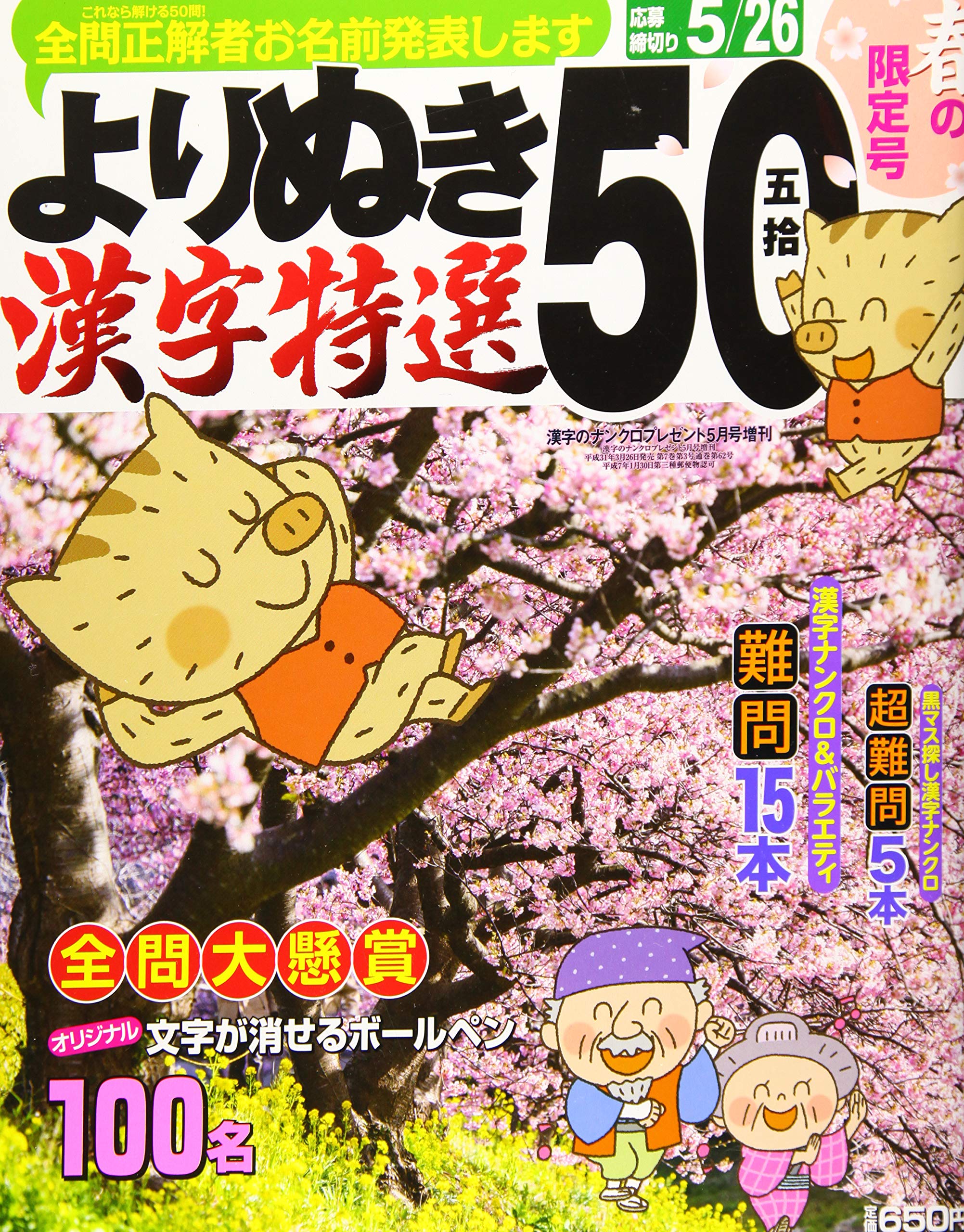 Japanese Magazine Yonenuki Kanji Special 50 May 19 Iss Japan Editors Amazon Com Books