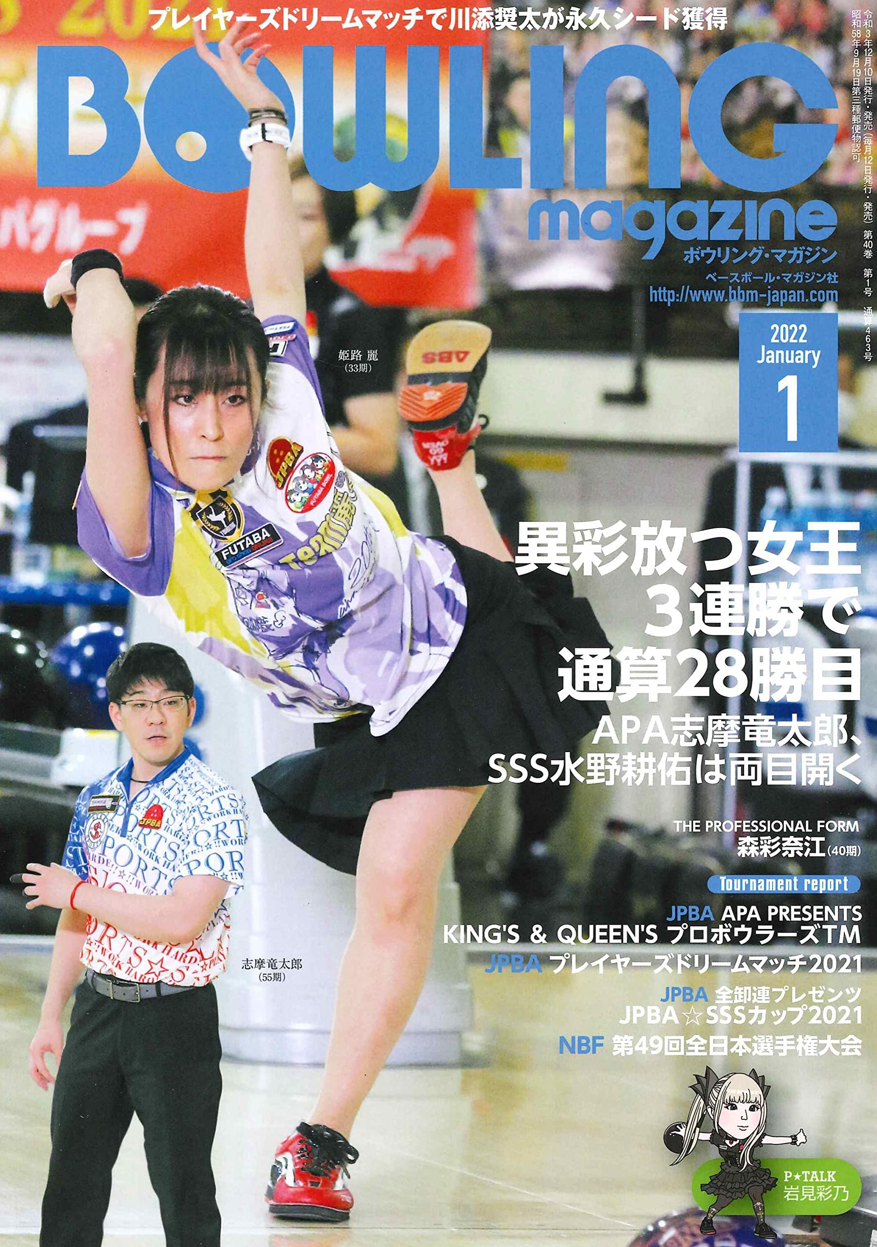 ボウリング マガジン 22年 01 月号 雑誌 ボウリング マガジン編集部 本 通販 Amazon