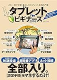 タブレット for ビギナーズ2016 (100%ムックシリーズ)