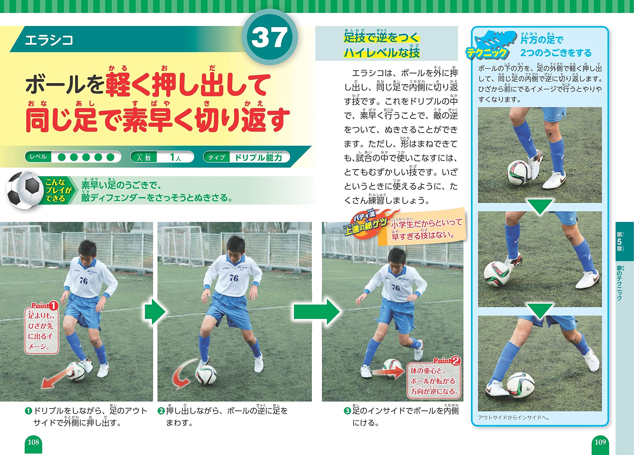 小学生のサッカー 実力アップのための最強のトレーニング プレーの質で差をつける まなぶっく バディサッカークラブ 本 通販 Amazon