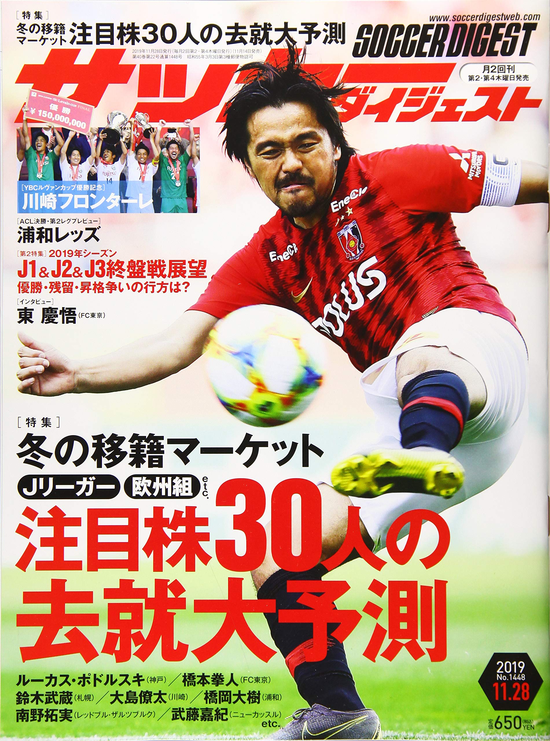 サッカーダイジェスト 19年 11 28 号 雑誌 本 通販 Amazon