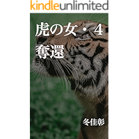 toranoonnna yonn dakkann (Japanese Edition) book cover toranoonnna yonn dakkann (Japanese Edition) book cover