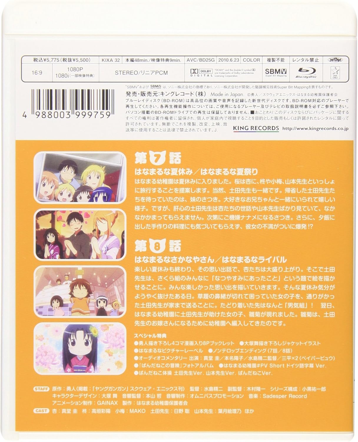 Amazon はなまる幼稚園4 Blu Ray アニメ