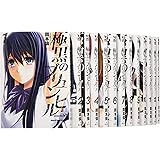 極黒のブリュンヒルデ コミック 1-18巻セット (ヤングジャンプコミックス)